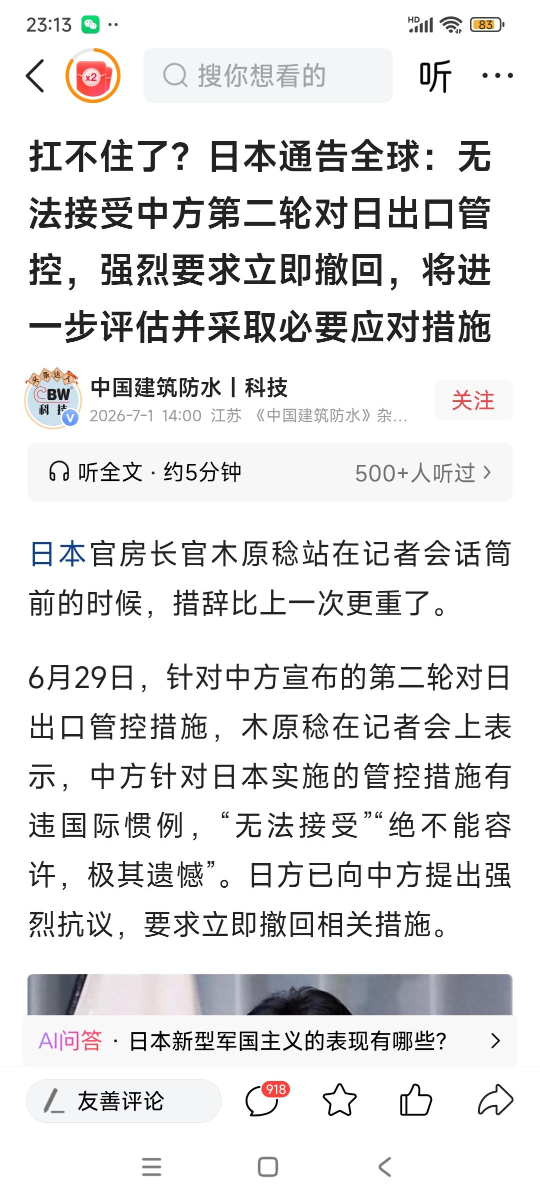 日本有什么资格指责中国？

中国宣布第二轮对日出口管制措施，日本方面表示“无法接