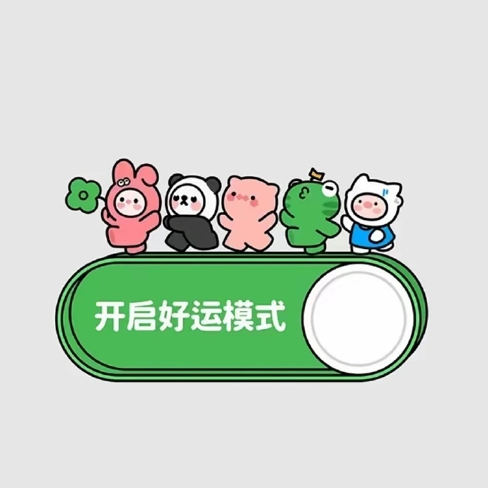 安全感来自与日俱增的余额 ​​​