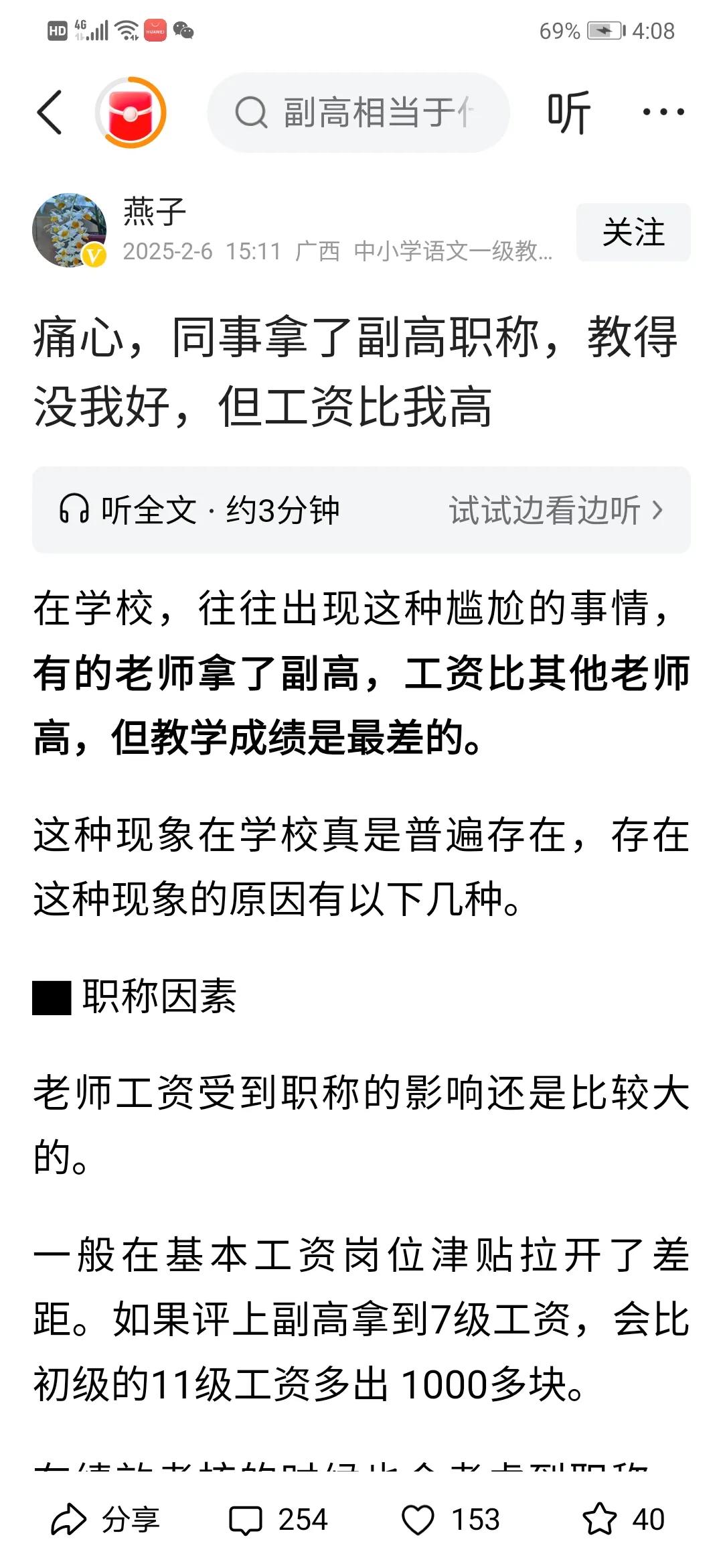 还有一个重要的因数：如果是小学或初中教师，特别是初中学生，对年龄偏大老师的兴趣度