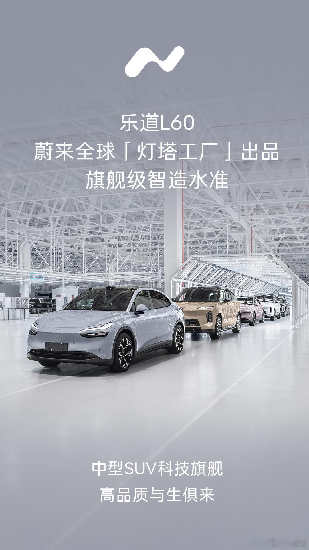 还有L60车主不知道吗，你的车跟蔚来ES9是同一条产线下来的新桥二工厂，灯塔工厂