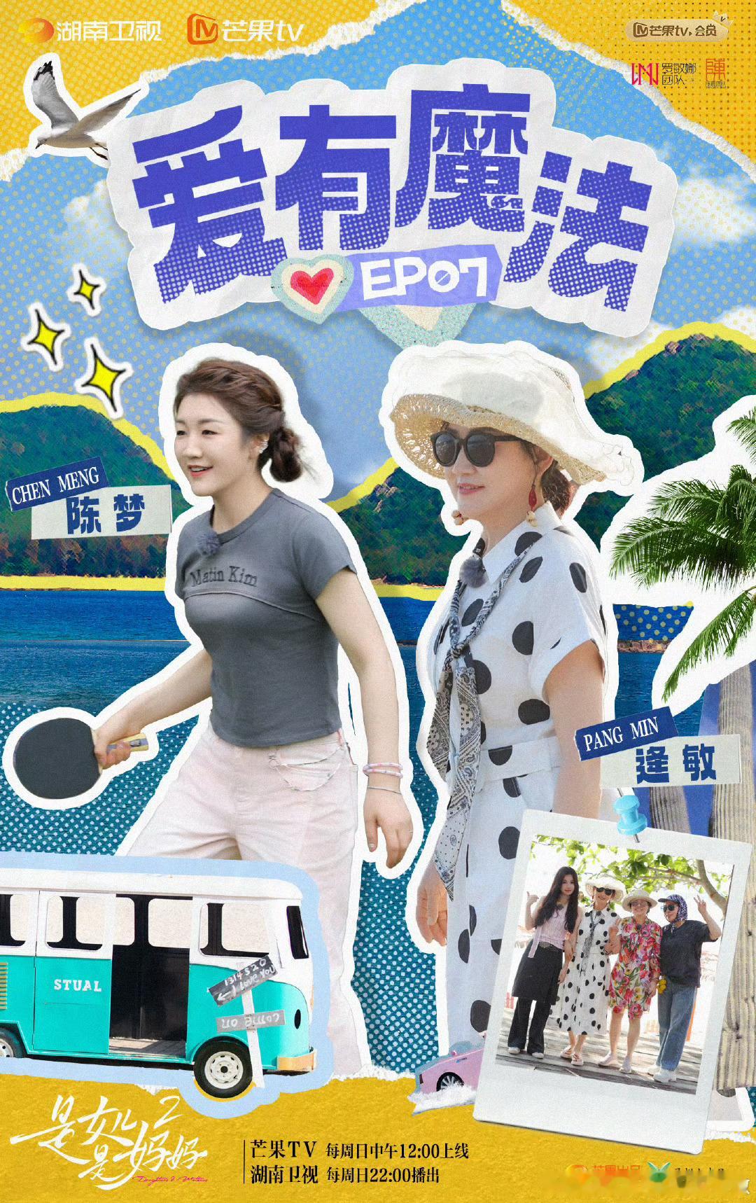 陈梦 | 是女儿是妈妈 爱有魔法 期待小梦姐和岳母大人的这期旅行​​​