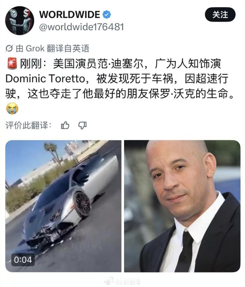 范迪塞尔 真的假的呀？ 