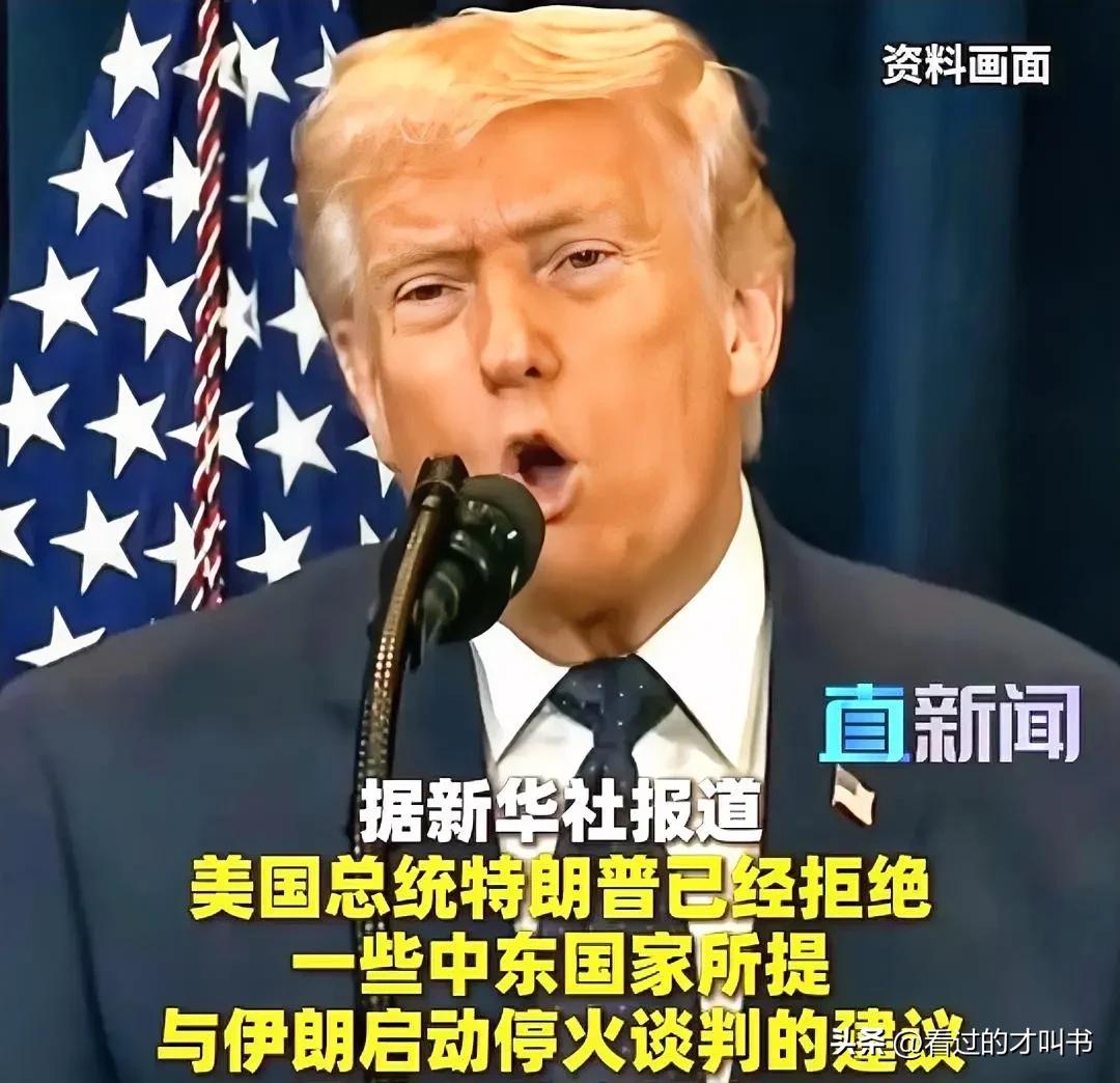 特朗普对停火谈判“不感兴趣”
3月14日，美国总统特朗普拒绝了阿曼.埃及等国家提