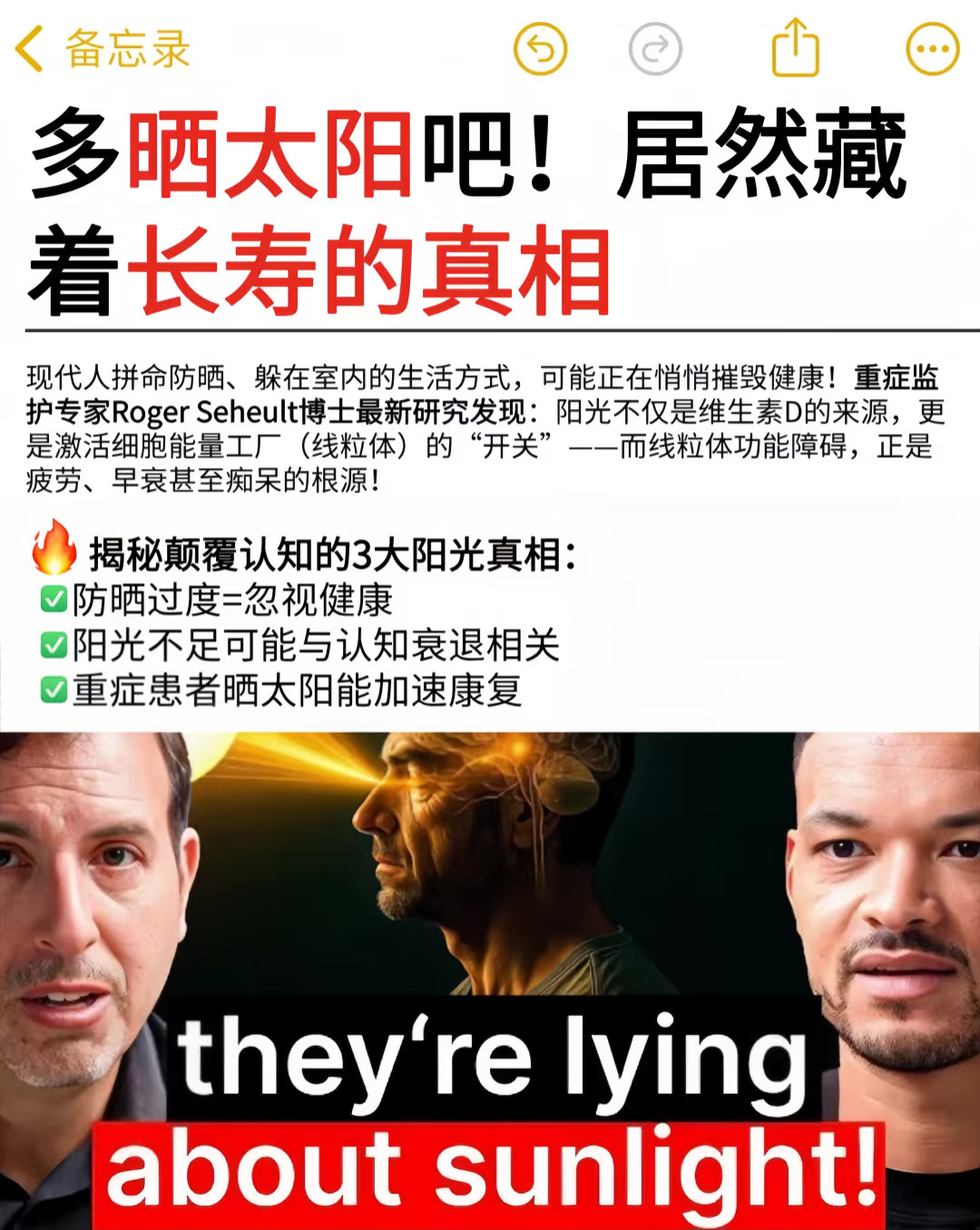 多晒太阳，里面隐藏着长寿的真相🔥