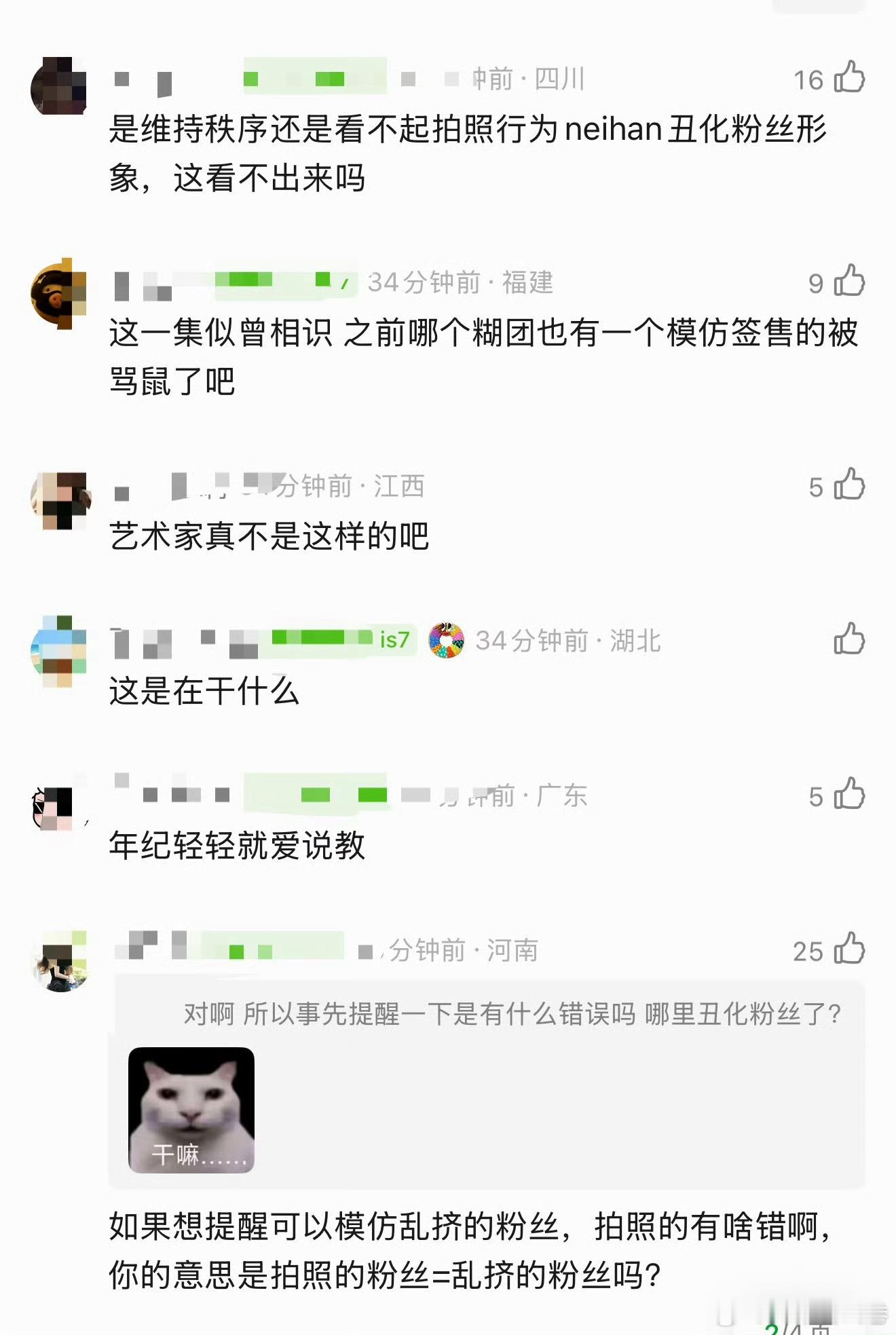 Cortis模仿粉丝看演唱会善意玩梗还是丑化粉丝部分网友认为该视频夸张模仿拍照、