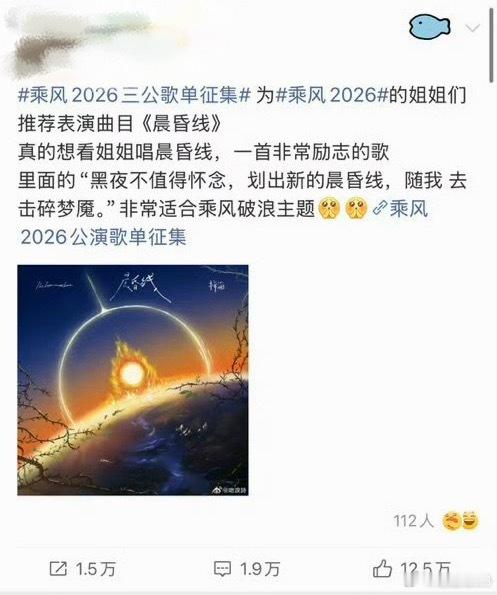 浪姐三公歌单征集前三均是梓渝的歌top3️⃣《晨昏线》《趁黎明来临前说爱吧》《雨