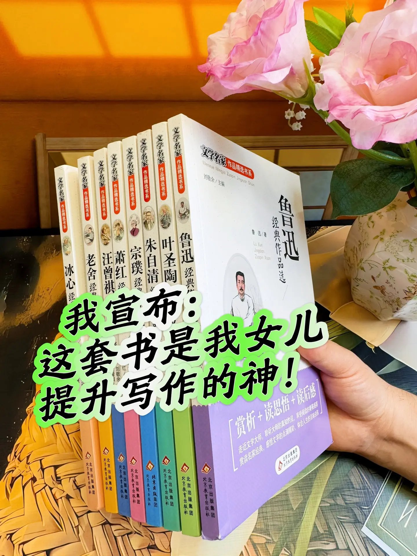 从三年级开始，孩子要多读名家散文。深入感受文字的魅力。从鲁迅作品的深刻...