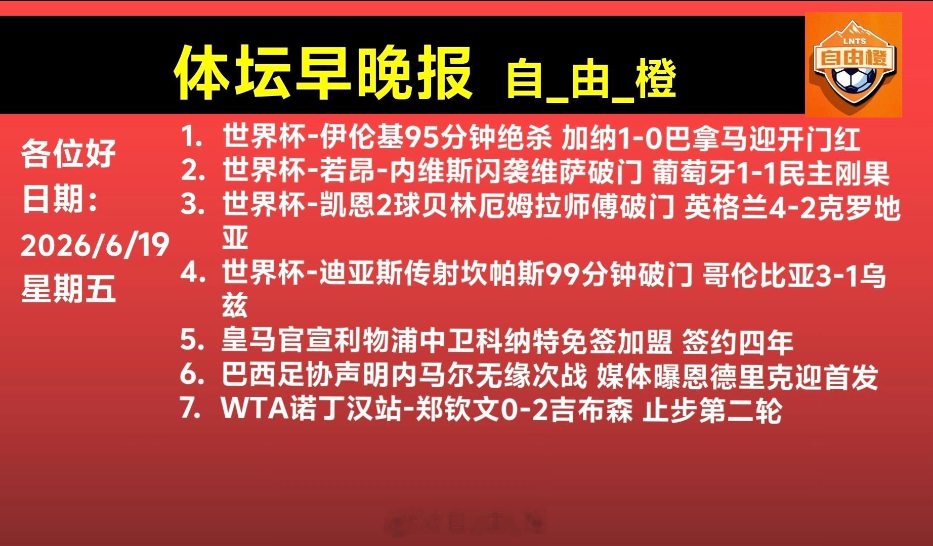 每日橙语体坛早晚报自由橙