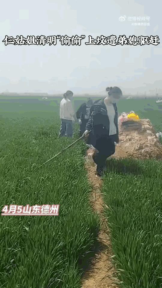 “完全是糟粕！”山东德州，三个嫁出去的姑姐，清明前后回娘家给老人上坟。结果刚到坟