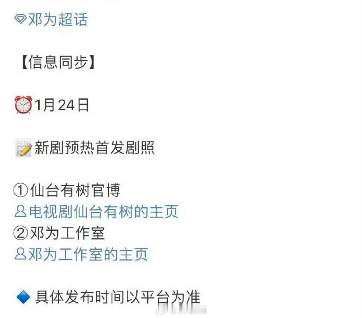 邓为《仙台有树》也要开始预热了[干饭人] 