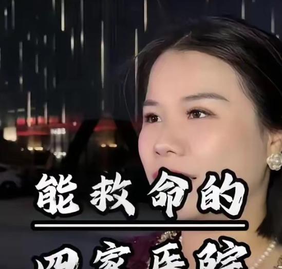 中国真正能救命的医院，总共有4家

很多其他医院治不好的病，到了这几家医院，可能