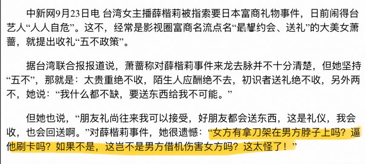 又想起大姐姐这句了“女方有拿刀架在男方脖子上吗？逼他刷卡吗？如果不是，这岂不是男