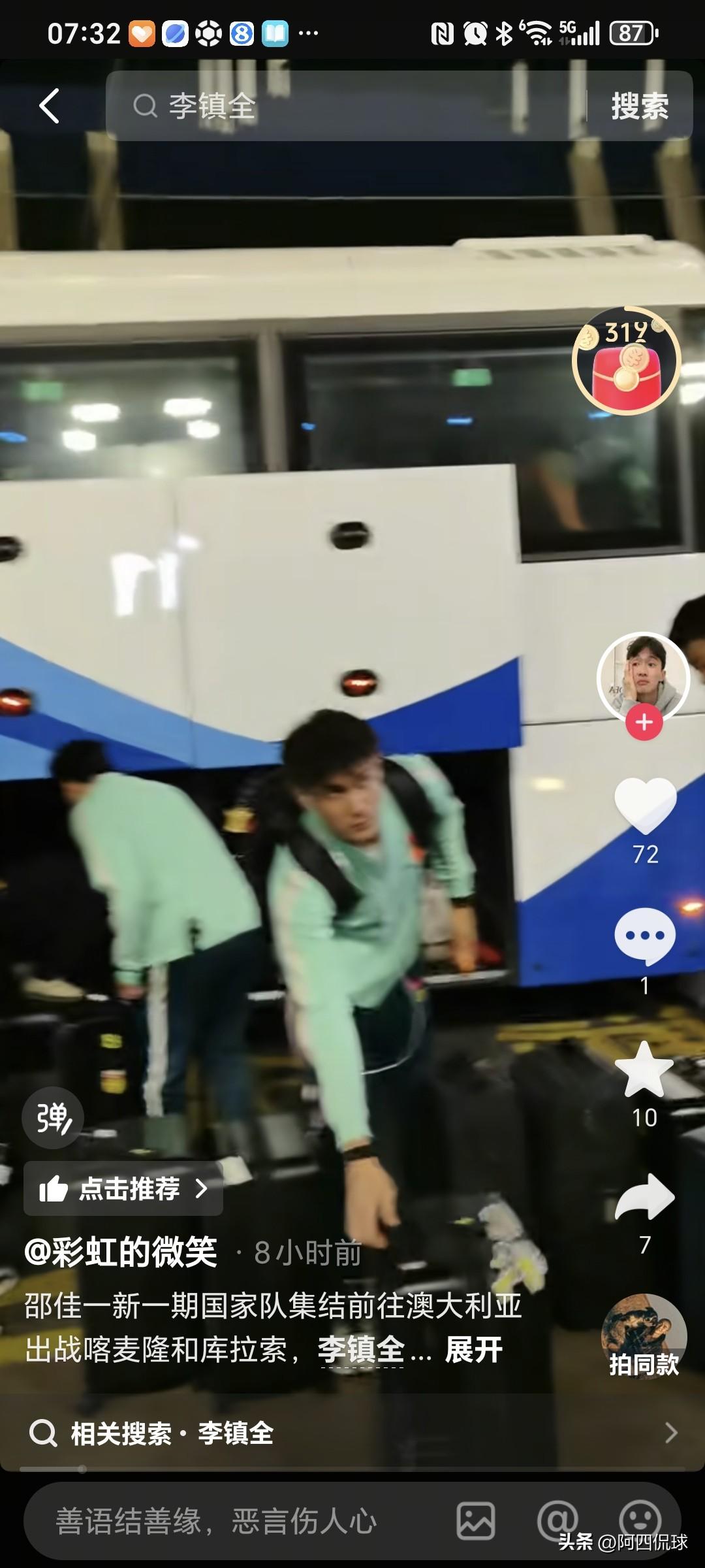 3月23日凌晨，中国国家队从上海浦东机场出发，前往澳大利亚参加热身赛，将对阵库拉