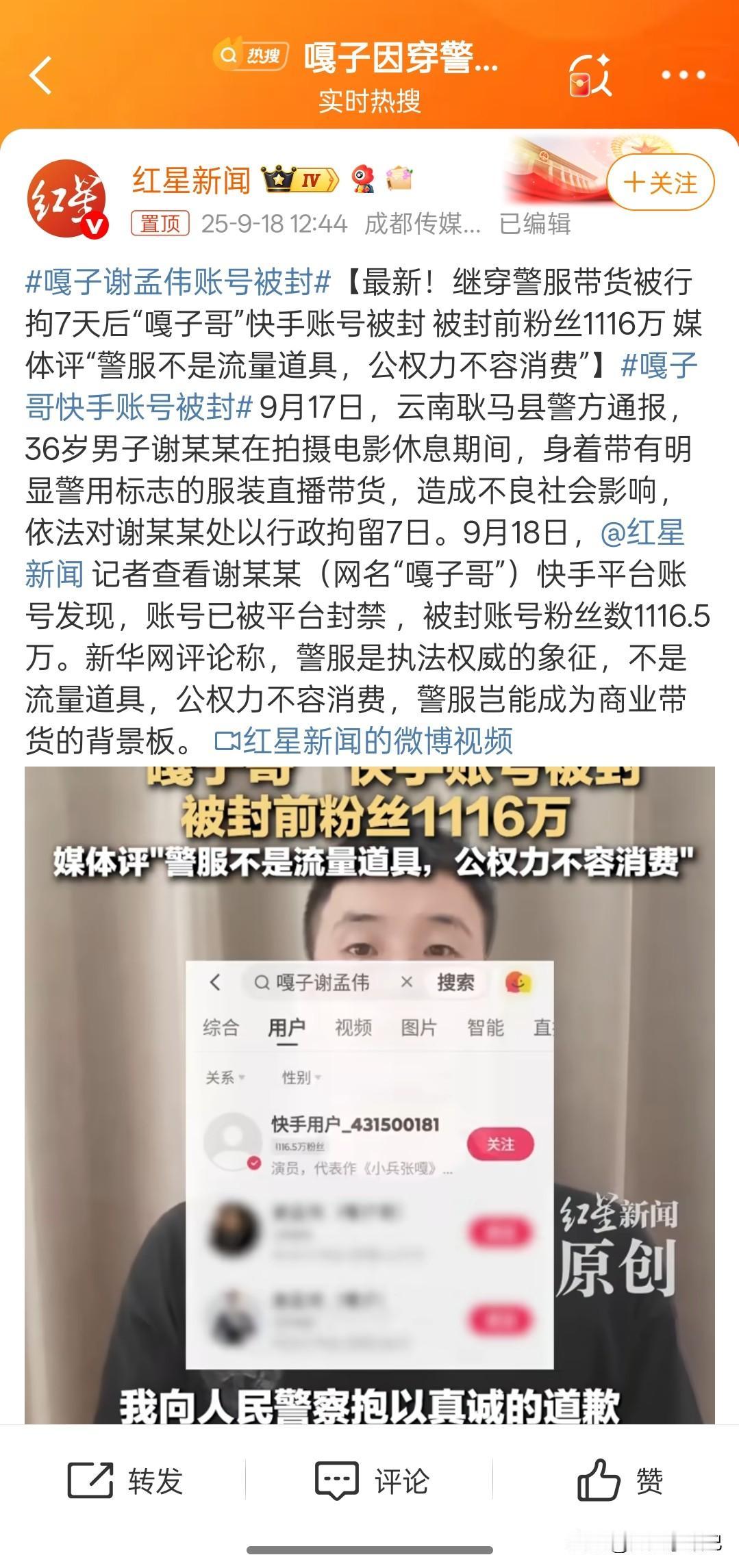 嘎子穿警服直播被拘留7日，快手账号已被封，估计抖音也快了吧！