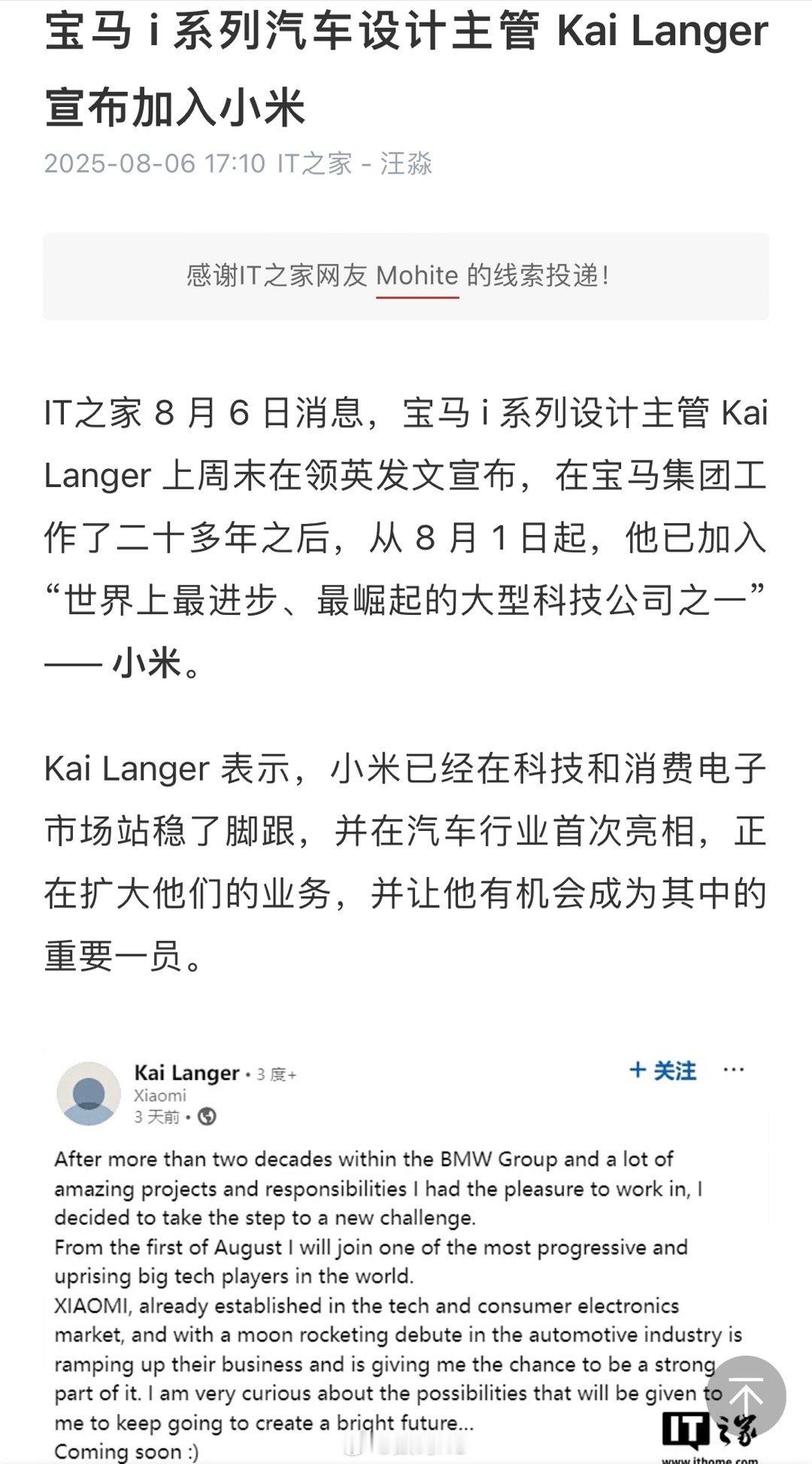 宝马 i 系列汽车设计主管 Kai Langer 宣布加入小米，可以说没啥意外的