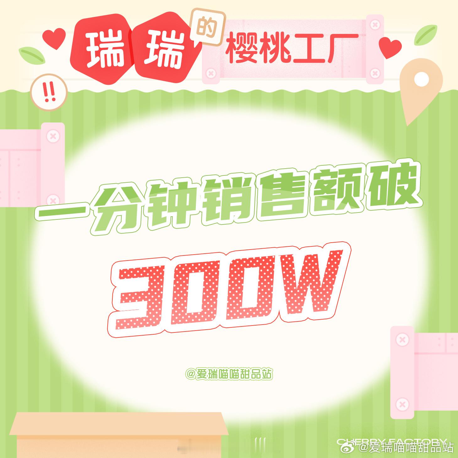 张函瑞周边 张函瑞娃娃90min销售额突破700w👍💚 