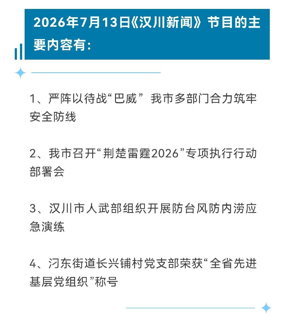 《汉川新闻》2026年7月13日