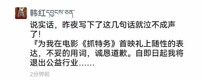 “给个面儿”继续发酵！
韩红宣布，退出公益行业！
性格直爽的韩红因为大大咧咧的发