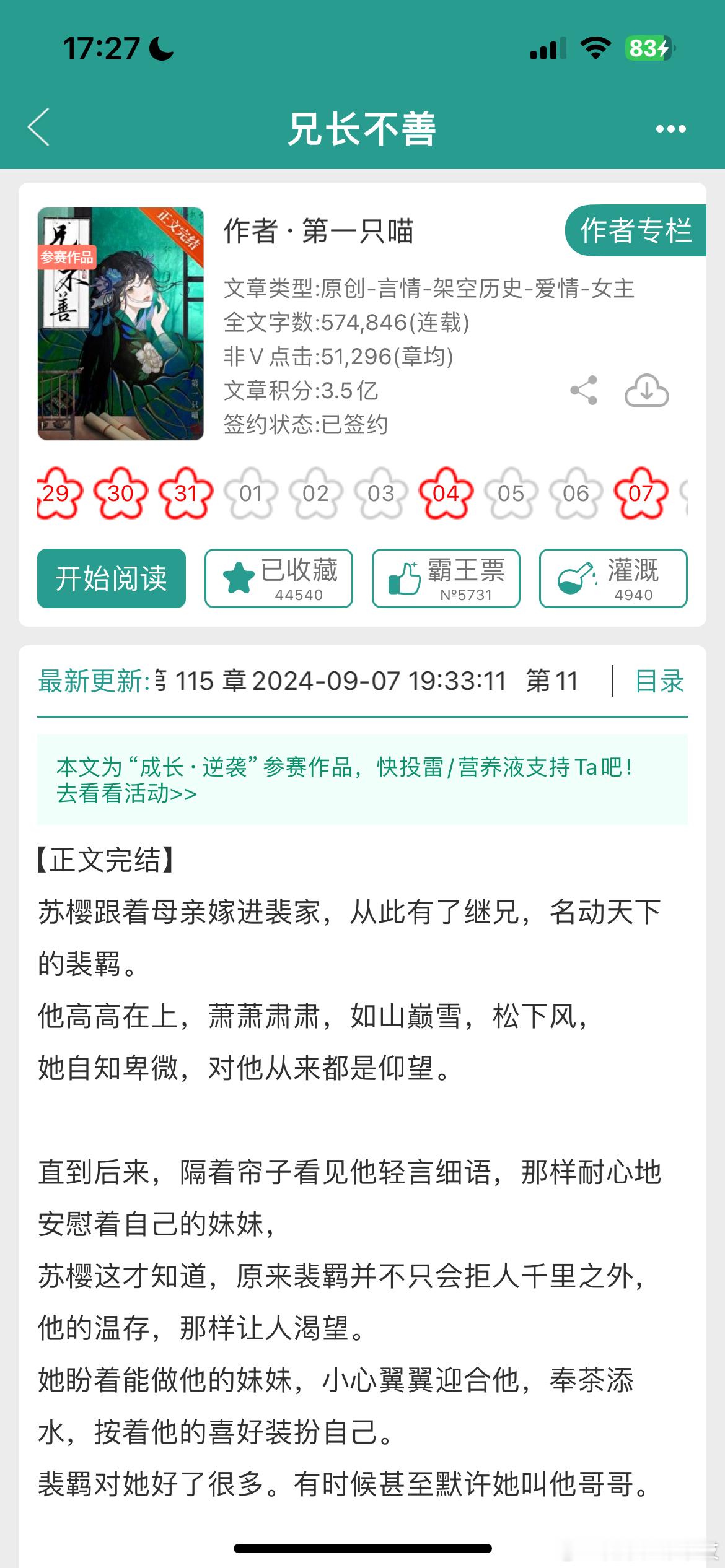 通宵刷完这本古言寄养文学真的近期天花板！清冷自持权臣兄长vs绝颜钓系继妹，高岭之