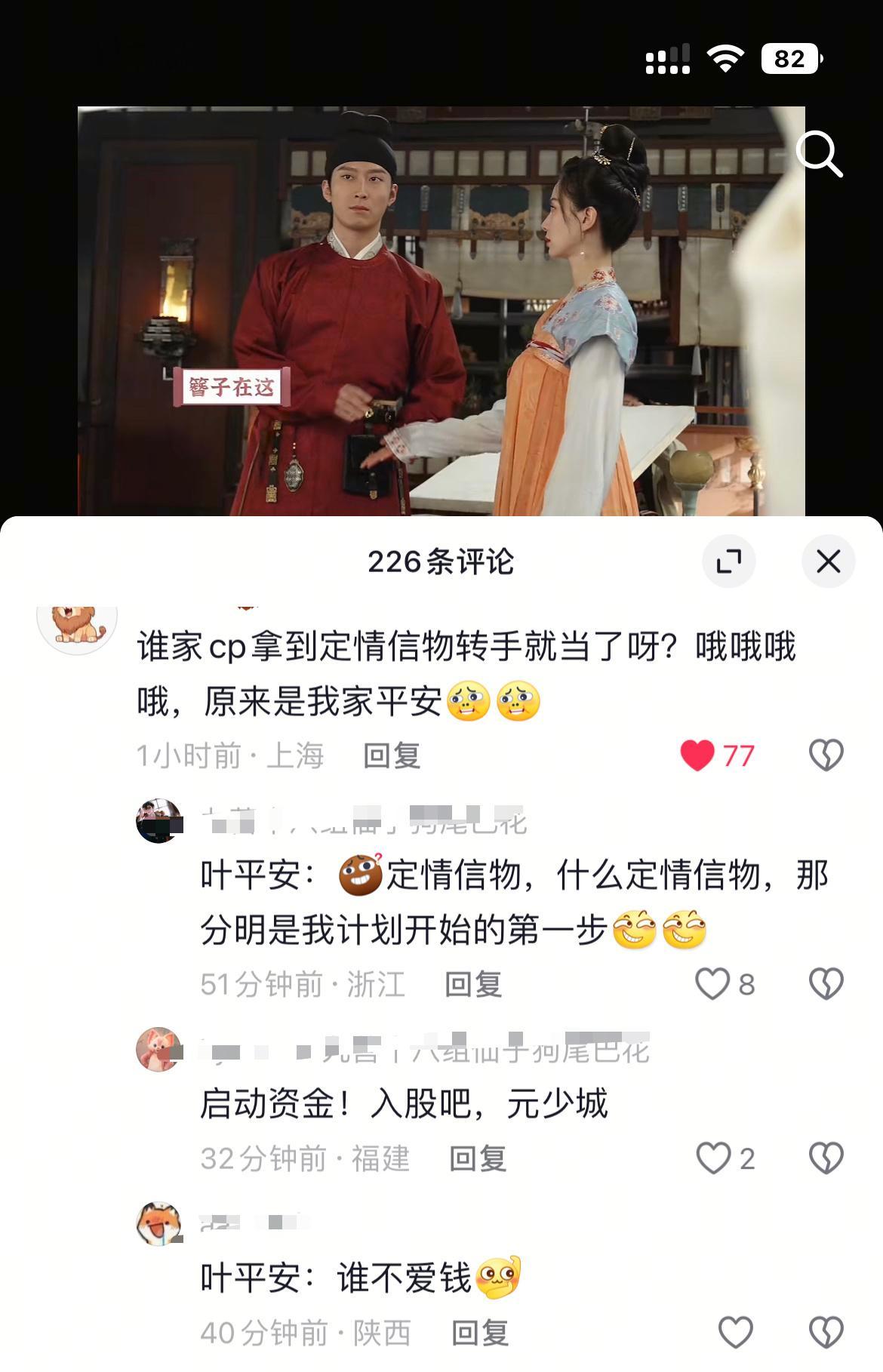 元少城：送簪子给心仪的人，开心😁叶平安：有东西去当了，开心😁 