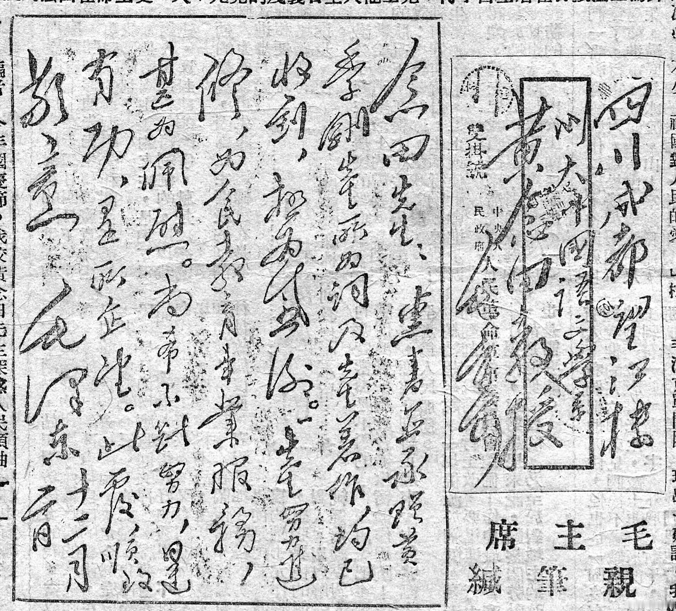 历史上的今日  1950年12月2日复电李烛尘、毕鸣岐、朱继圣等：“你们在十一月
