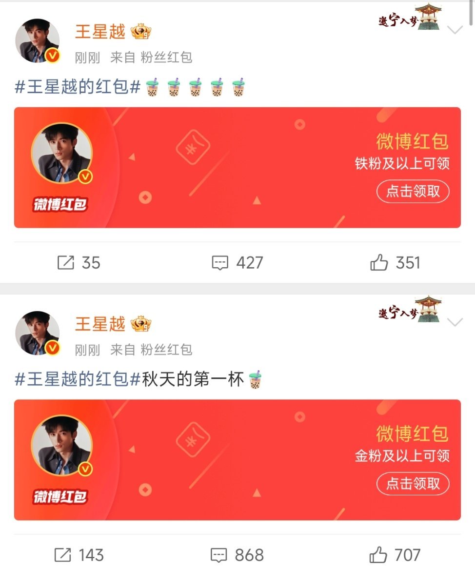 没抢到王星越铁粉包我一直哭 