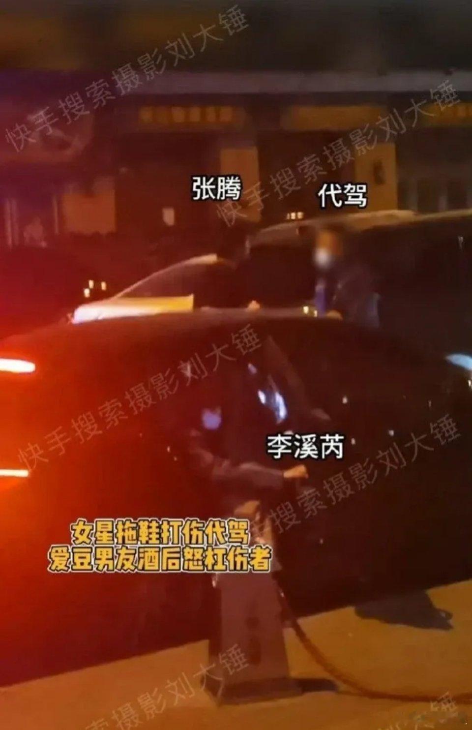 #李溪芮拖鞋打伤代驾#李溪芮张腾深夜在马路上与代驾发生冲突。据爆料张腾与代驾正在