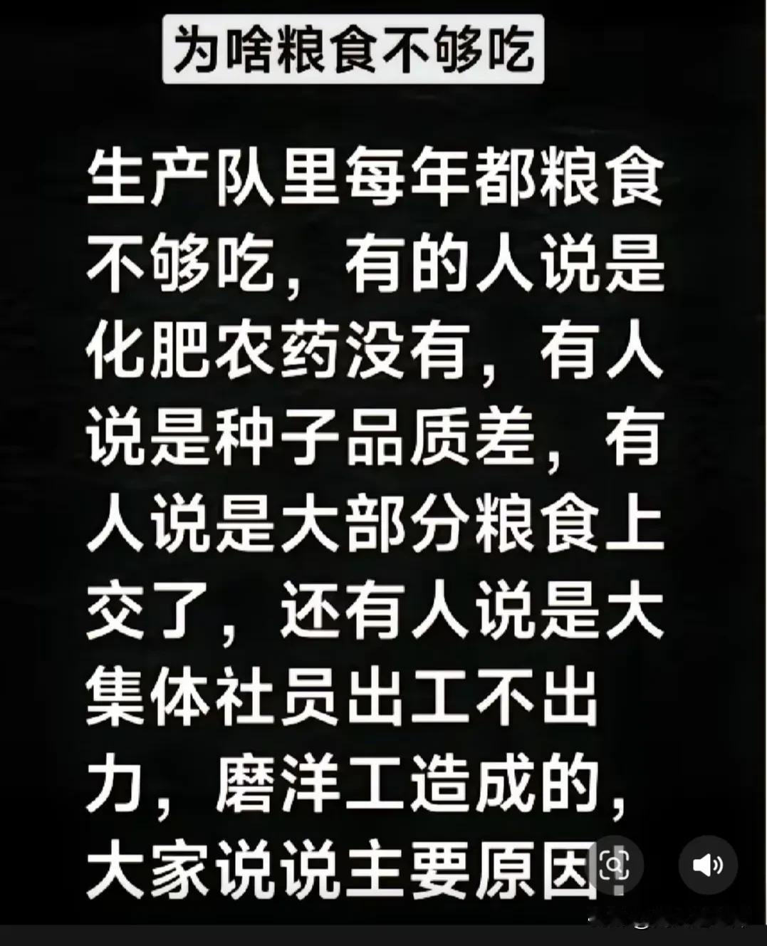 为啥粮食不够吃？
生产队里每年都粮食不够吃，有的人说是化肥农药没有，有人说是种子