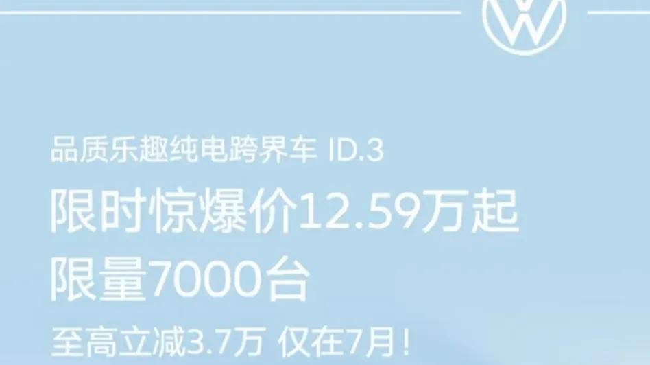 价格战远没有结束。目前大众ID.3最低价格已经到了12.59万。此前ID.3价格