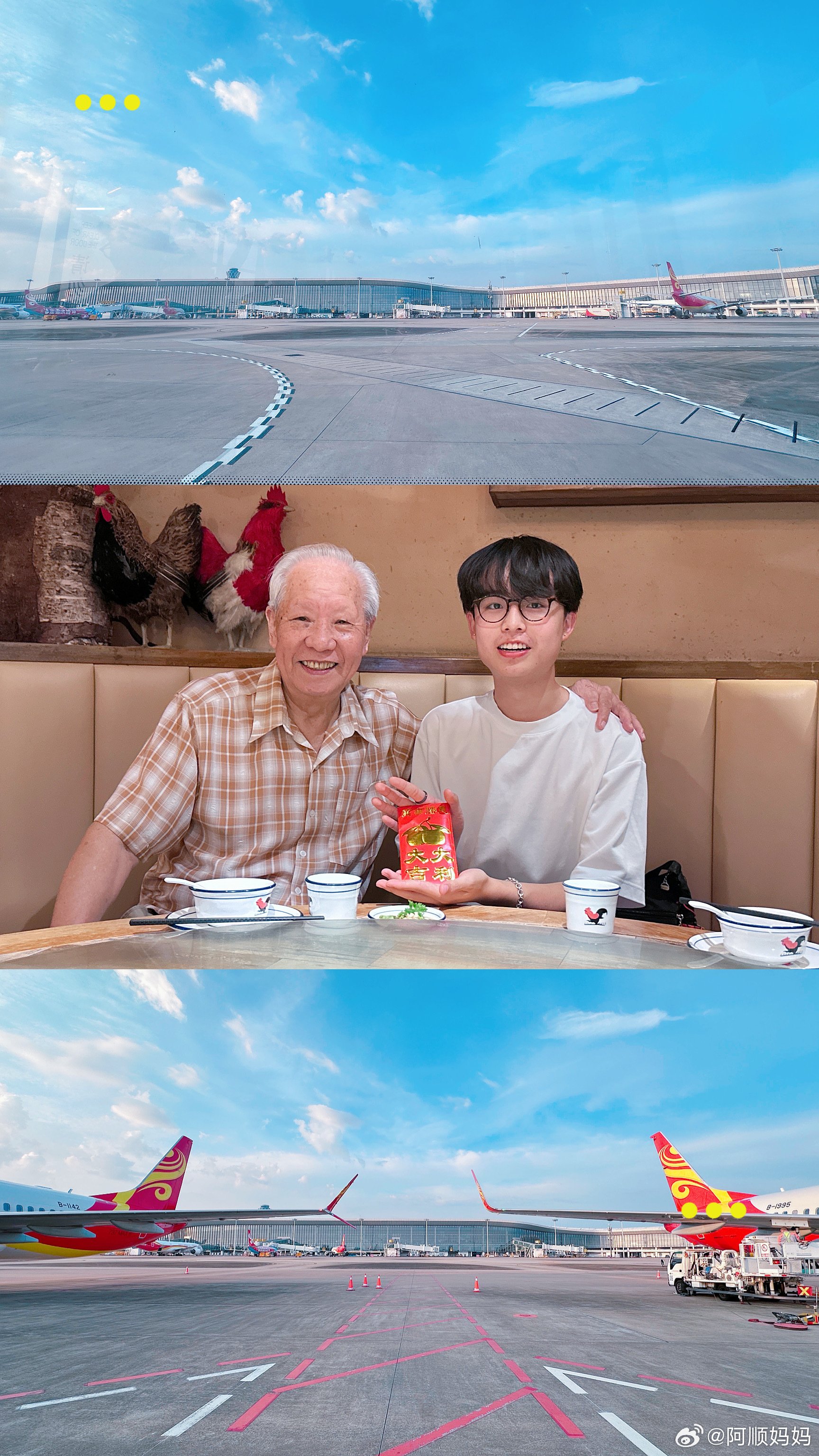 七月🎐 回家待了一周，却只有这匆匆一面机场的跑道通向远方那个被外公宠着的小孩，