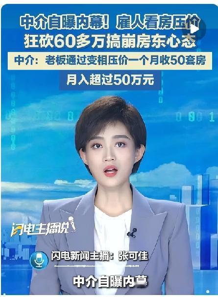 这下彻底出名了
不仅上海icon，全国人民都知道了！

上海房东卖房遭中介套路，