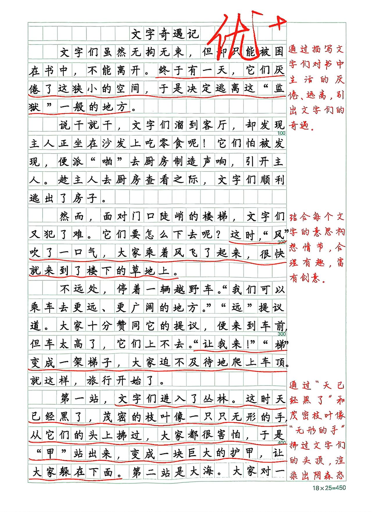 三年级下册语文，第五单元习作《奇妙的想象》精选范文3篇，收藏备用三年级语文 习作