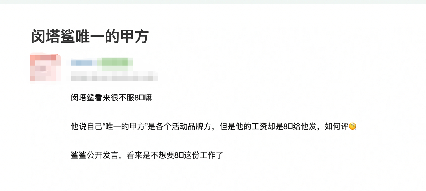 迪丽热巴粉丝不满意闵塔鲨给迪丽热巴的活动服装造型，闵塔鲨回复说是品牌是唯一的甲方