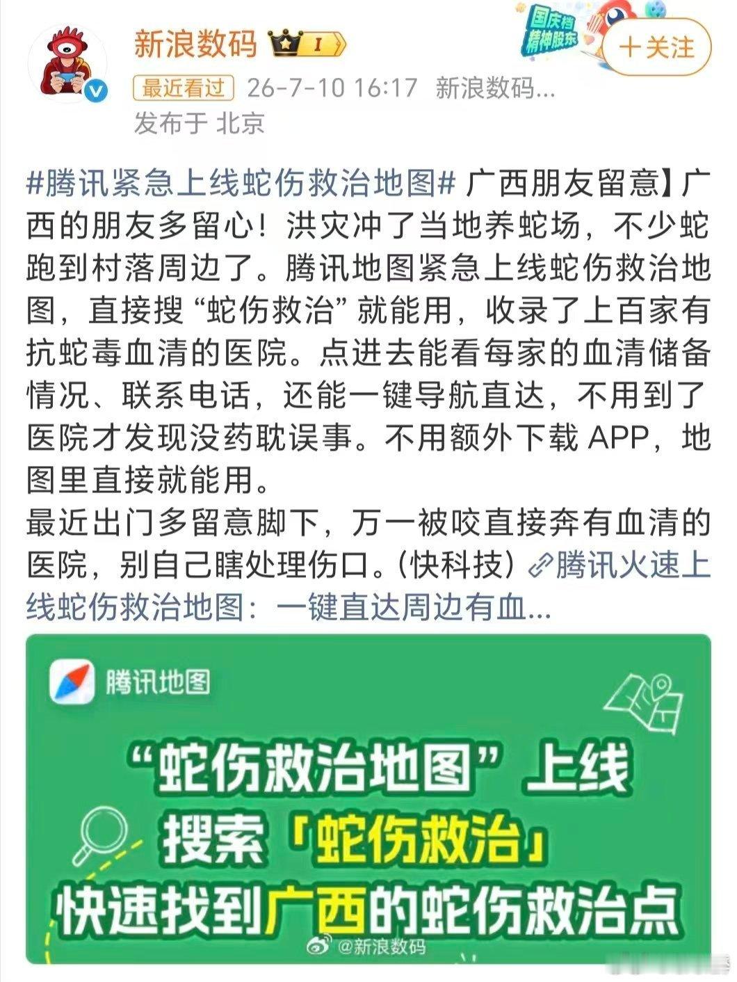 广西蛇伤救治地图上线这个功能太实用了！广西多山林蛇类多，一键就能查到附近有血清的