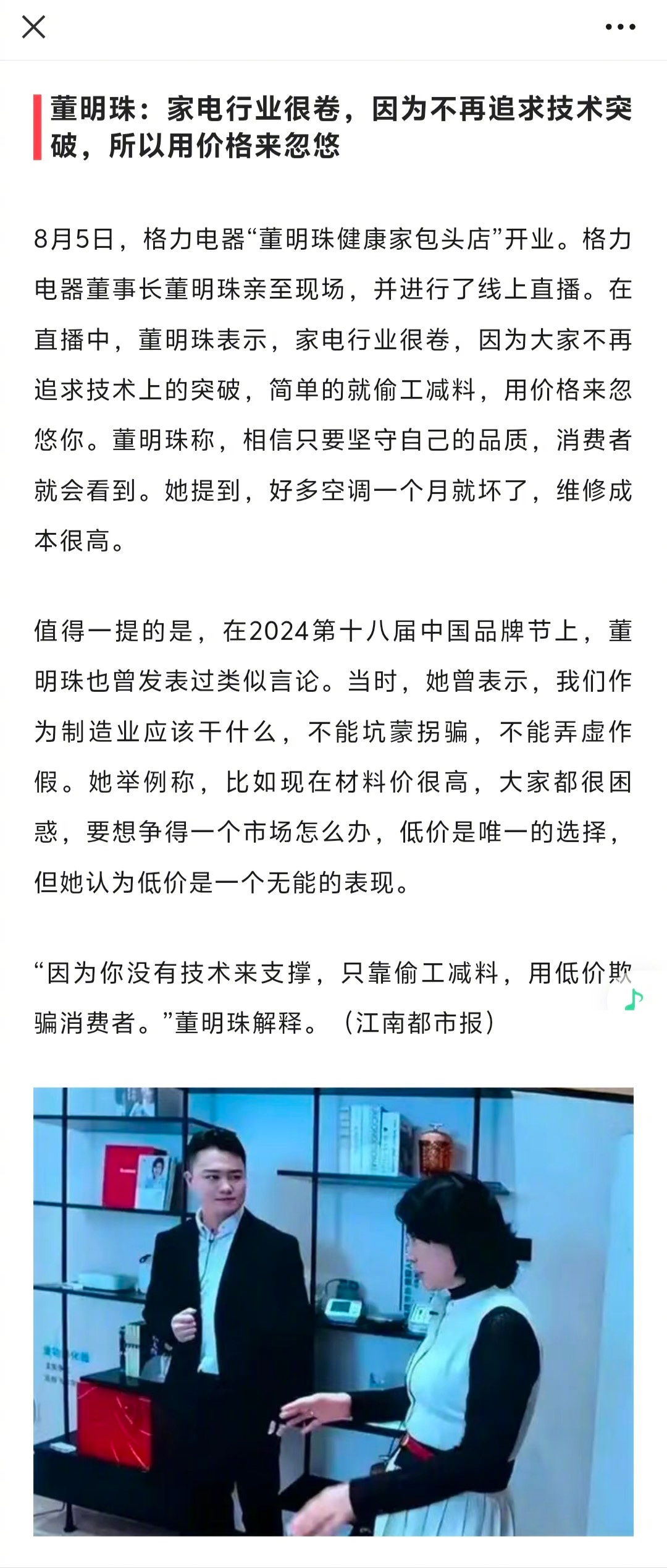 董大姐说有些空调用一个月就坏了，维修成本很高。话中有话，不知说的是谁？ ​​​