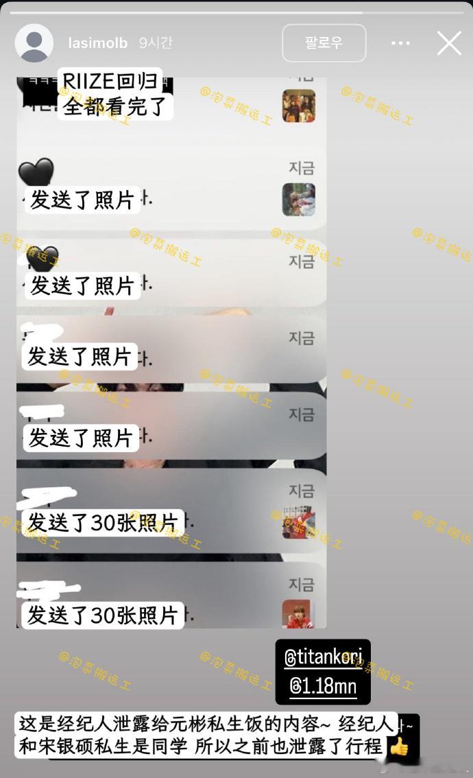 RIIZE经纪人泄露朴元彬行程 RIIZE经纪人向朴元彬私生泄露回归事宜及元彬的
