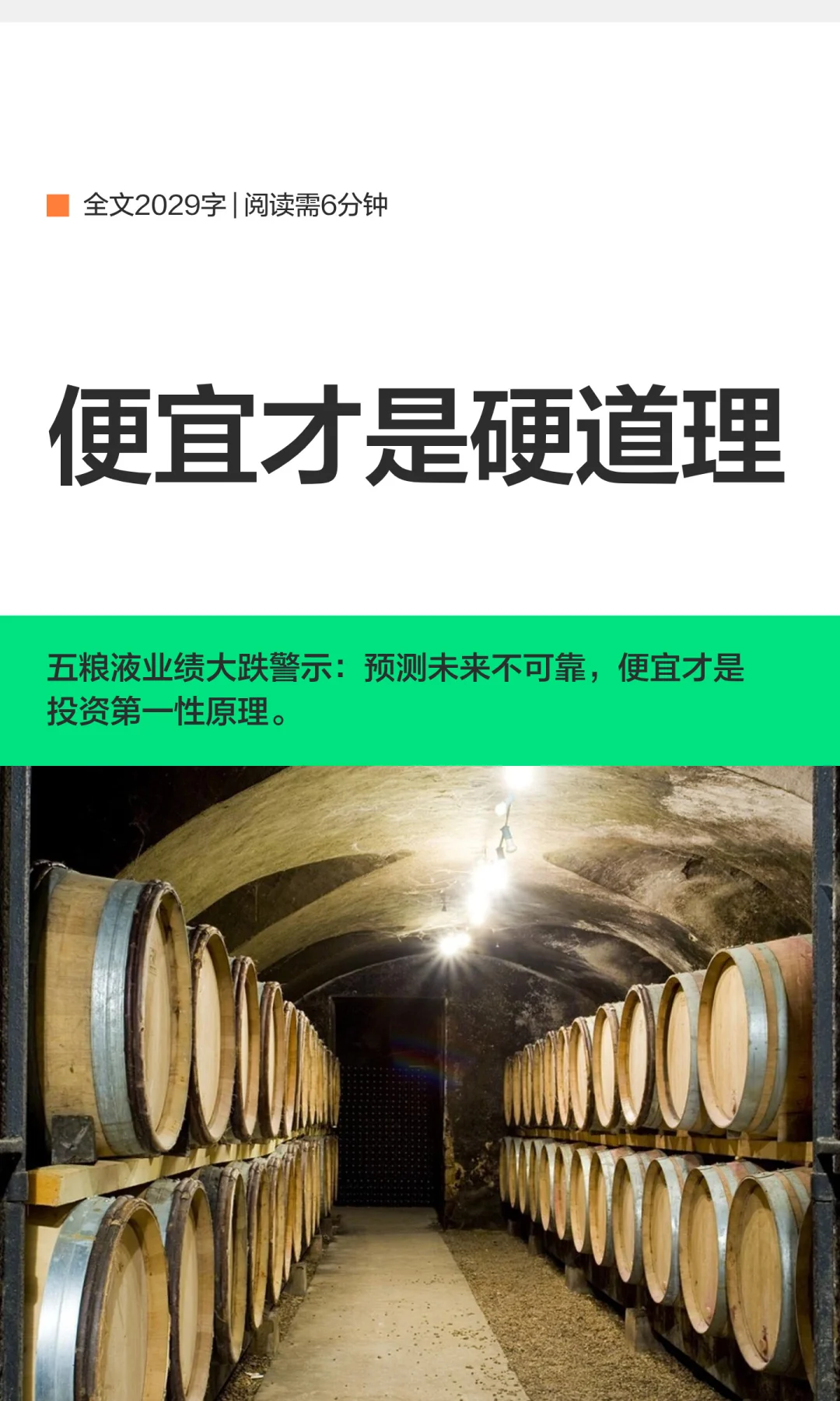 便宜才是硬道理