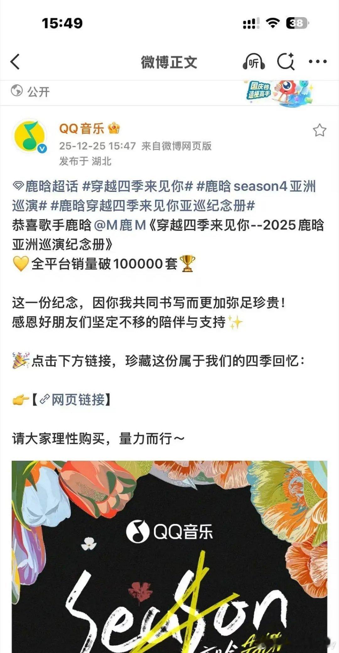 鹿晗这样算去流量成功吗？四巡纪念册全平台销量破100000套鹿晗