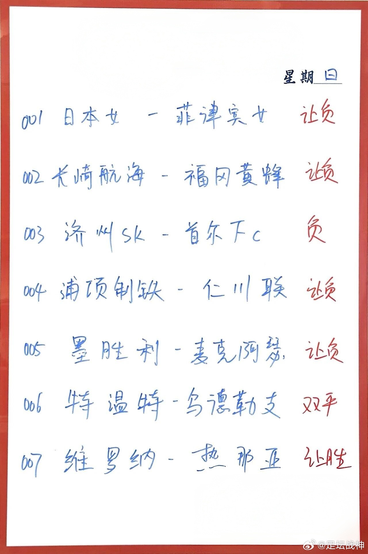 3月15日001 日本女足 VS 菲律宾女足 002 长崎航海 VS 福冈黄蜂0