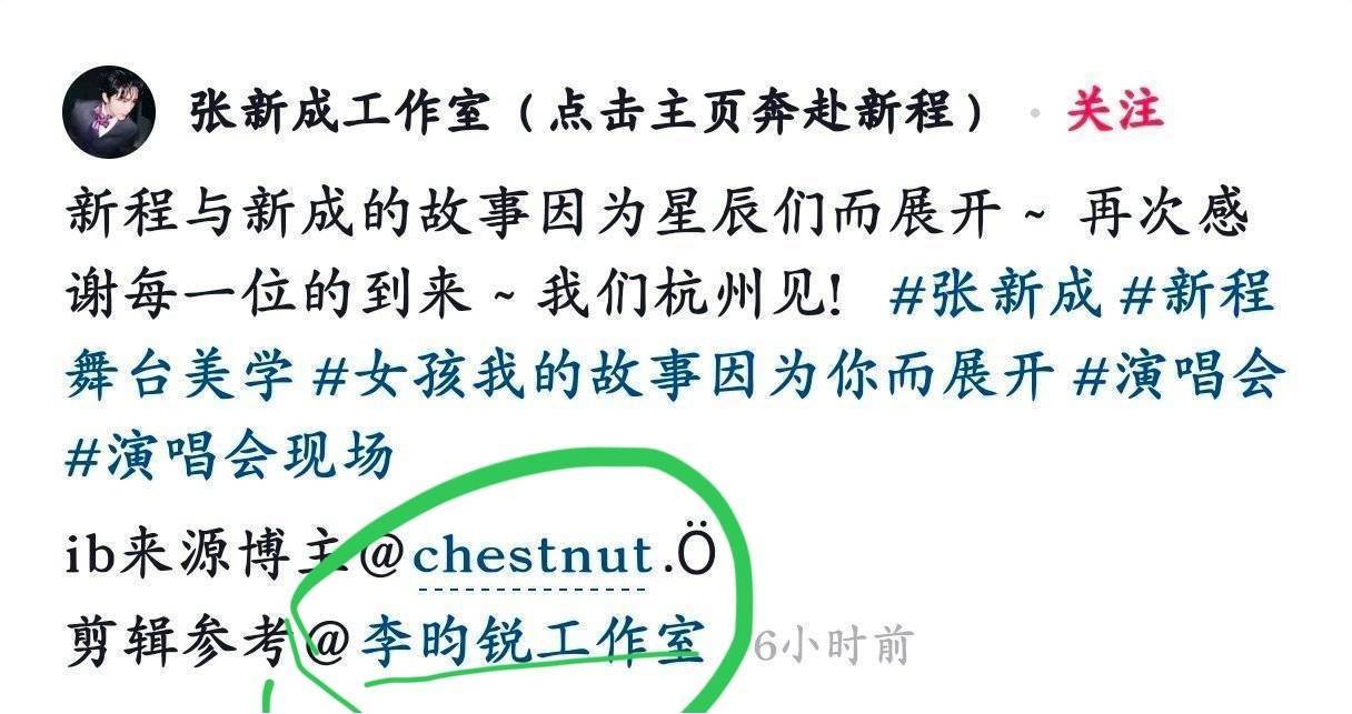 张新成工作室最新编辑的文案：剪辑参考 @ 李昀锐工作室张新成工作室 剪辑 ​​​