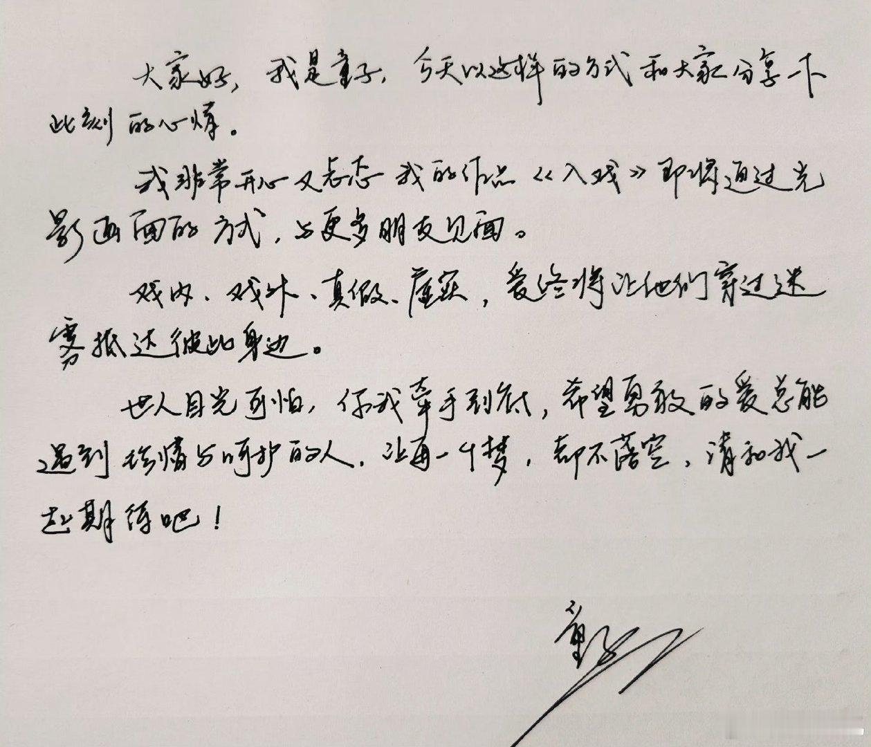 入戏 谁懂这种感觉！手写信太有诚意了，现在很少见，这是要改编的节奏吧？等消息！ 