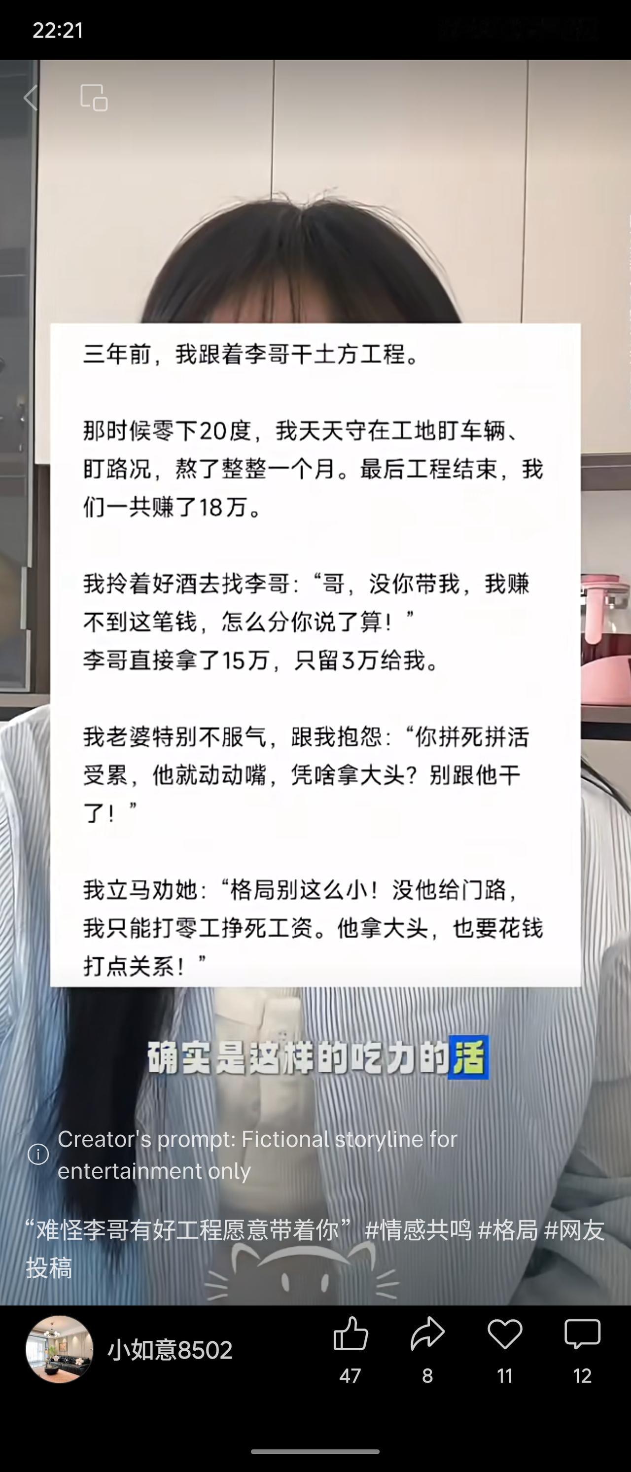 三年前，主人公跟随李哥干土方工程，寒冬奋战一月赚得18万。李哥分走15万，自己仅