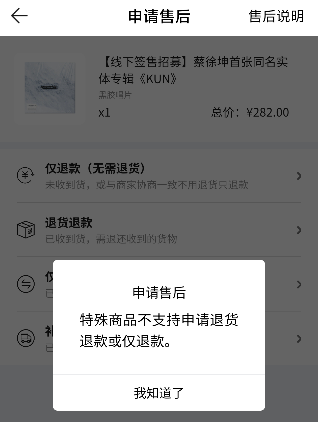 看了下，现在买了就都不能退了，哦耶✌🏻 