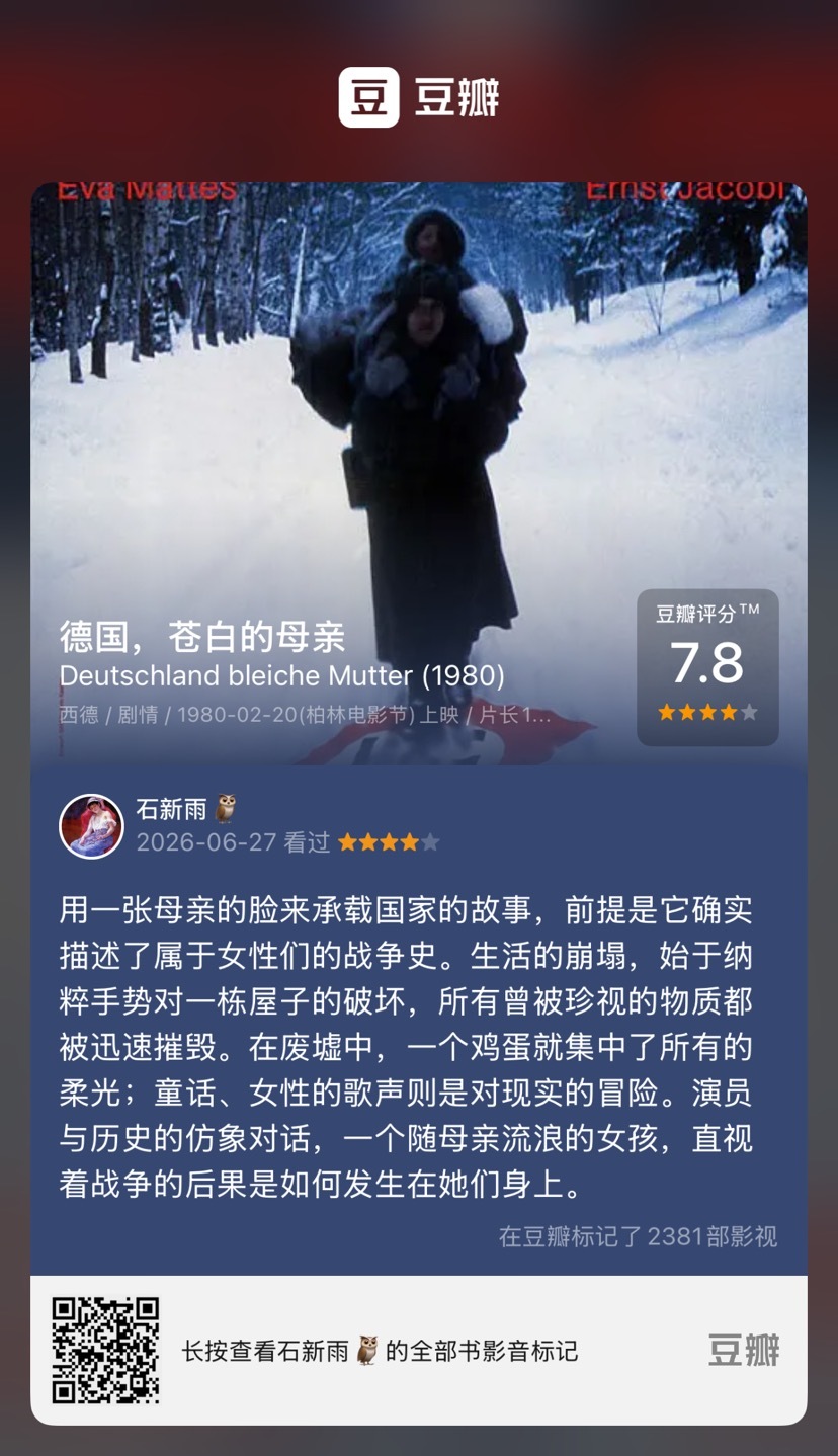 看了一部德国片《德国，苍白的母亲》，属于女性们的战争史，同时有最温柔和最残酷的触