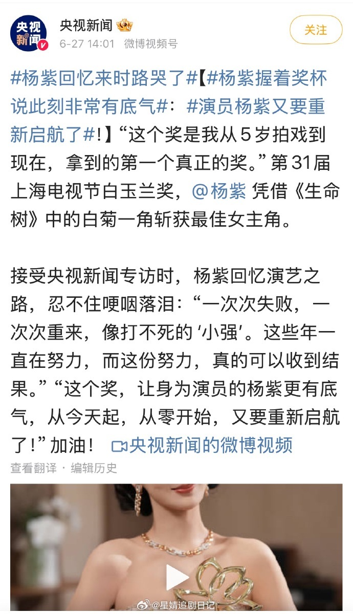 白玉兰后台的采访，央视新闻目前只发了三个人：于和伟、杨紫、张凌赫 