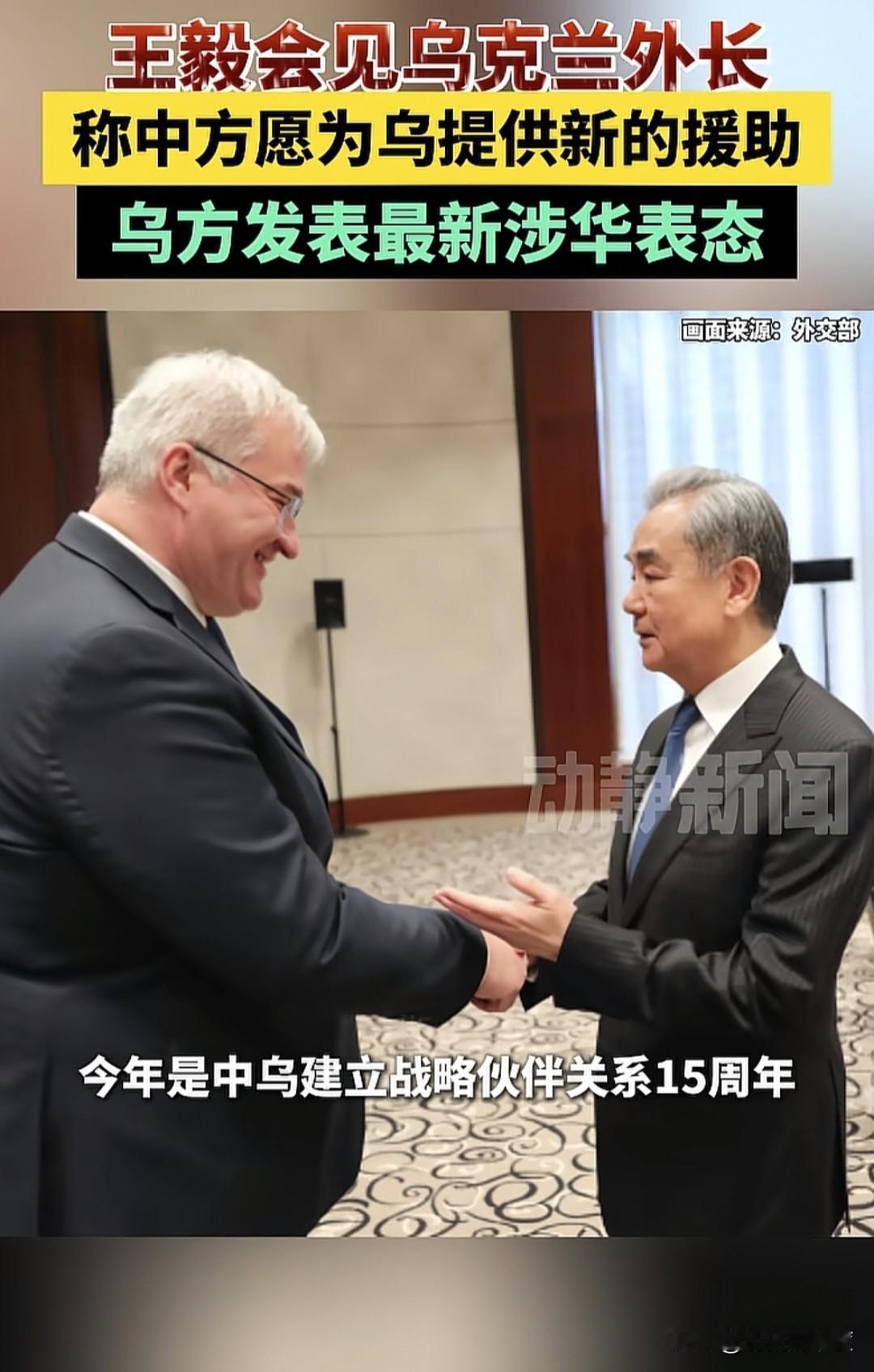 在当地时间2月13日的德国慕尼黑安全会议期间，东方大国与乌克兰之间，进行了高级别