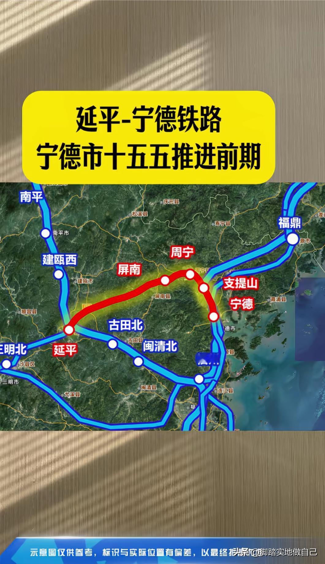 福建朋友注意！延平到宁德铁路有新进展，十五五要全力推进前期工作啦！
 
现在延平
