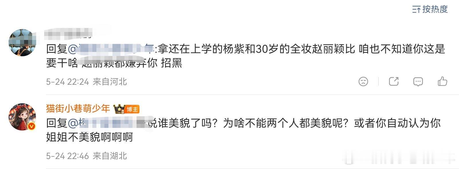 全自动认为赵丽颖更美貌