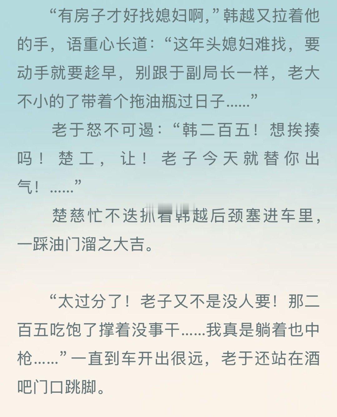 韩越当时就是这样被楚慈拽着后颈[泪奔][泪奔] ​​​