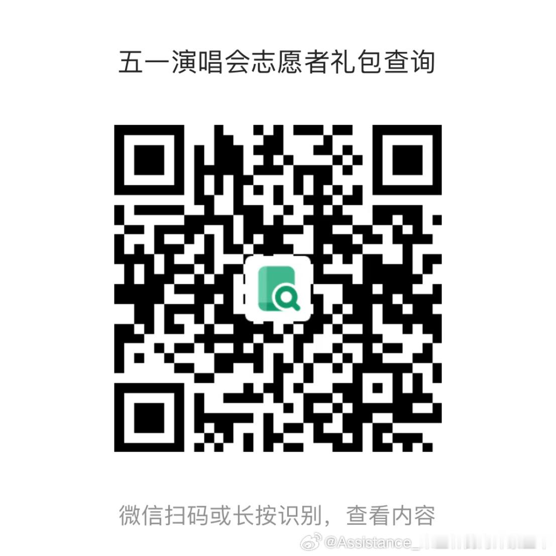 <演唱会志愿者礼包发货通知>五一演唱会感谢各位志愿者的辛苦付出～本次礼包均已安排